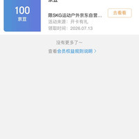 SKG关注入会领豆