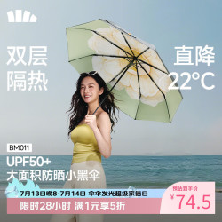 蕉下 三折双层黑胶晴雨伞 BM011 月雾 94.5cm