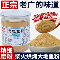一吉味品 正宗老广味纯大地鱼粉汕尾特产 比目鱼干粉砂锅粥提鲜食用调料 大地鱼粉250g*1罐