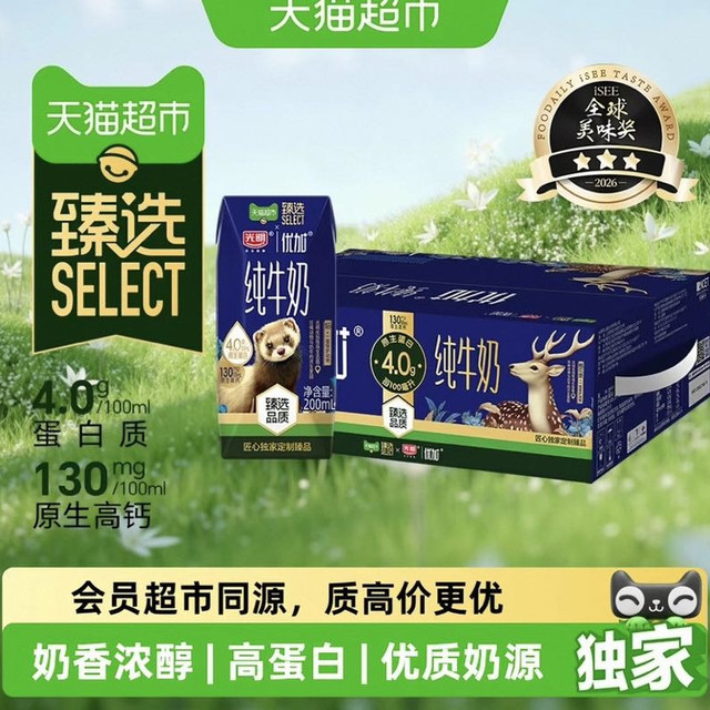 88VIP、今日必买：光明 猫超臻选4.0g纯牛奶光明优加200mL*24盒包装随机