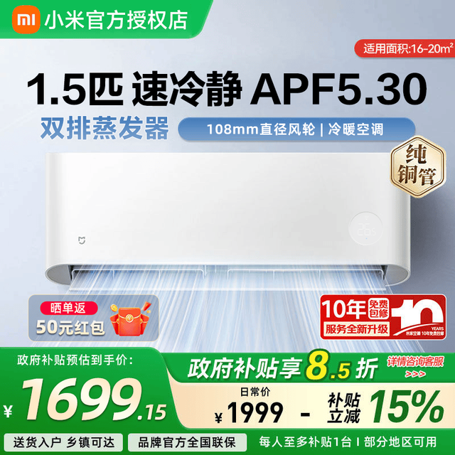14日9点：米家 巨省电双排款 35GW/PG15-A1A1 壁挂式空调 1.5匹