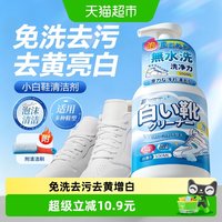 88VIP：SnowDream SN101 运动鞋清洁剂 500ml 泡沫 去黄去污干洗增白