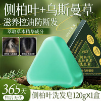 侧柏叶洗发皂 120g×3盒