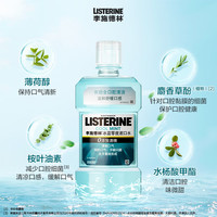 李施德林 精油漱口水冰蓝零度温和清新口气减少口腔细菌500ml