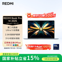 国家补贴、PLUS会员：小米 笔记本电脑 红米REDMI Book Pro 14 轻薄本 酷睿2代Ultra5 225H 32G 1T  学生办公本