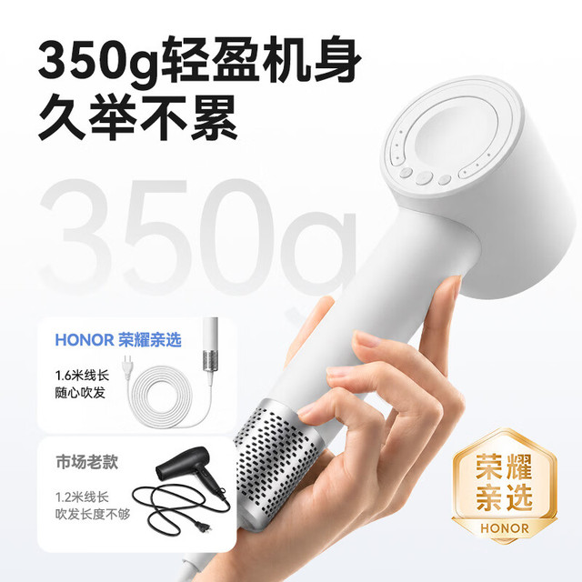 荣耀亲选 高速护发电吹风机