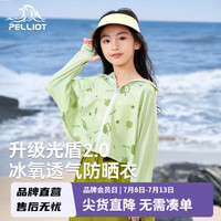 伯希和 户外防晒衣儿童外套夏季新款男女童冰丝透气轻薄斗篷防紫外线 苹果绿 140