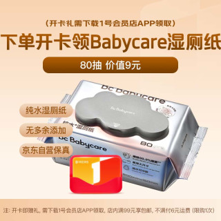 1号会员店 babycare 湿厕纸 80片*1包