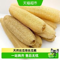 88VIP：乐缔 天然丝瓜络去油去污刷锅洗碗百洁布 15cm-19cm 整根