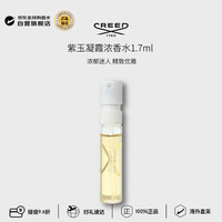 Creed 恺芮得 桂影如绸浓香水1.7ml 试管花香东方调试香生日礼物