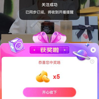 Fresh 馥蕾诗直播抽奖 5 京豆
