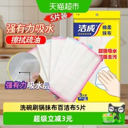 洁成 家务清洁洗碗刷锅抹布百洁布5片毛巾抹布洗碗布厨房家用