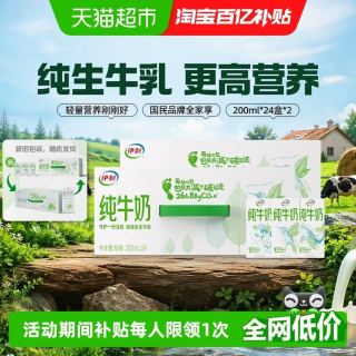 伊利 纯牛奶200ml*24盒*2箱/整箱优质乳蛋白学生营养早餐奶