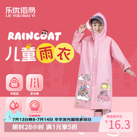 乐优佰易 儿童雨衣男女童加长全身学生幼儿园雨披带书包位卡通粉色4XL