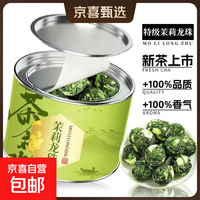 京喜自营-专用品牌 特级茉莉龙珠 茉莉花茶 150g 罐装
