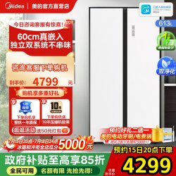 美的 BCD-750WKPZM(E) 风冷无霜净味 一级能效 对开门冰箱