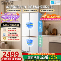 华凌 神机系列 HR-518WUSPZ 风冷十字门冰箱 503L 雾隐白