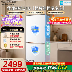 华凌 神机系列 HR-518WUSPZ 风冷十字门冰箱 503L 雾隐白