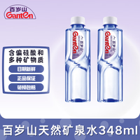 百岁山 天然矿泉水348ml偏硅酸矿物质水小瓶便携家用高端水泡茶水 饮用天然矿泉水348ml*2瓶