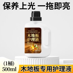 家可美 木地板护理液 300ml 木地板专用护理液