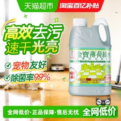 金宝 绿水多功能清洁辟味剂地板洁净高效去污除菌宠物除臭速干家用