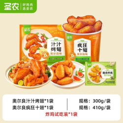 圣农 疯狂十翅奥尔良组合套装 空气炸锅冷冻半成品食材