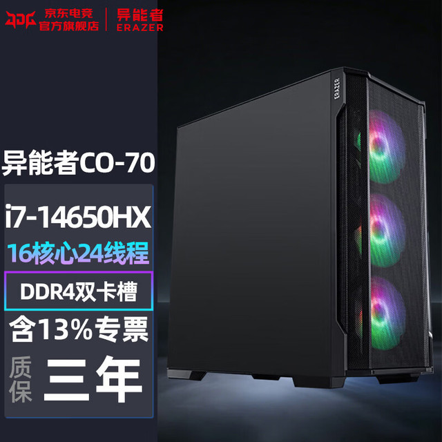 联想 投资品牌异能者Co-70游戏电竞台式电脑DIY组装设计师台式机主机魔术师系列整机全套升级款ZC40