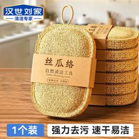 汉世刘家 6z-HSLJ-2114-D79 丝瓜络洗碗抹布 加大加厚1个装 独立包装 带挂绳
