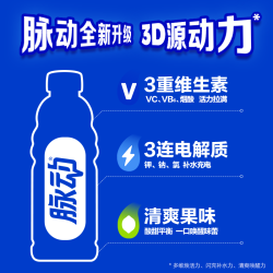 脉动 青柠味饮料 400ML*8瓶