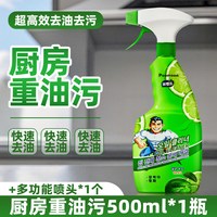 POEMOON 重油污清洁剂500ml 油污净清洁剂 家用厨房油烟机强力去重油清洗剂