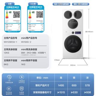 国家补贴、PLUS会员：海信 大薄荷2.0系列 WH120E5S-1+WV50G-2 四分区热泵洗烘一体机 17kg 白色