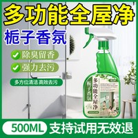 家可美 全屋清洁 栀子花香 家政专用清洁剂 500ml送清洁工具