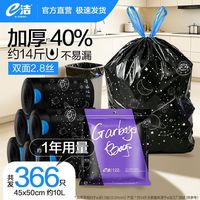 e洁 抽绳垃圾袋 366只（45*60cm） 黑色