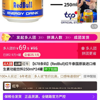 红牛 RedBull)红牛泰国原装进口维生素功能饮料250ml*24罐