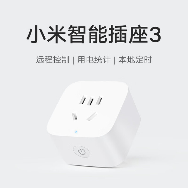 小米 米家智能插座3