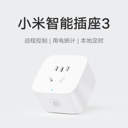小米 米家智能插座3
