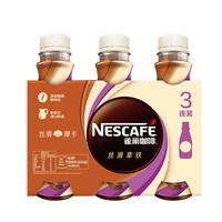 88VIP：雀巢 即饮咖啡丝滑摩卡咖啡268ml*3瓶装整箱咖啡饮料奶咖