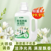 栀子花 香地板清洁剂瓷砖木地板拖地液留香型抛光抑菌速干保养去污