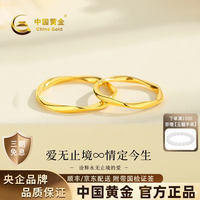 中国黄金 莫比乌斯黄金戒指女足金素圈戒指生日礼物送女朋友老婆