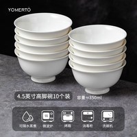 悠米兔 纯白陶瓷碗 10个装