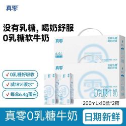 真零 0乳糖牛奶 200ml*10盒*2箱