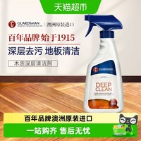 88VIP：GUARDSMAN 木地板专用清洁剂强力去污除垢实木复合地板家具清洗液