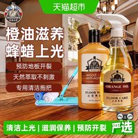88VIP：vilosi 木地板保养套装 木质表面清洁剂 1000ml