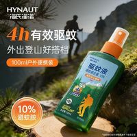 百亿补贴：海氏海诺 驱蚊液 驱蚊花露水 10%避蚊胺 野外户外防虫喷雾 驱蚊神器