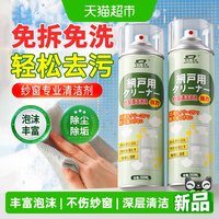 88VIP：杜尔·德澳 Dur Deo 杜尔德澳 纱窗泡沫清洁剂 360ml