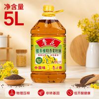 鲁花 正品鲁花菜籽油5L低芥酸特香菜籽油植物油调味批发