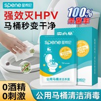 星帮尼 男女通用 马桶消毒湿巾 马桶喷雾527 10片便携装