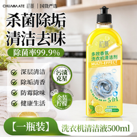 初蔓 洗衣机清洁剂 500ml 强力除垢杀菌