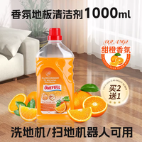 ONEFULL 洗护 地板清洁剂 香氛拖地清洁液 甜橙香氛 1000ml