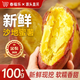 春福乐 正宗沙地红薯地瓜新鲜番薯香薯山芋新鲜蔬菜 5斤商超果净4斤